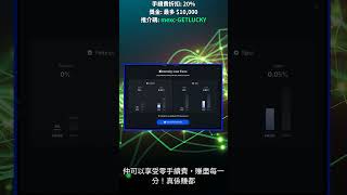 用MEXC Promo Code玩現減!VIP升級即時慳Trading Fee!