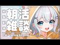 【 朝活雑談 】初見さん歓迎！5月ももう最終週なんですが～！？#shorts 【#個人Vtuber】