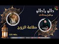 البرنامج الرمضاني "حالو يا حالو" - "طاعة الزوج" - حلقة (12) - قناة الكرمة