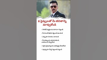 6 Powerful Steps to Transform Your Life | Motivational Video in Telugu | Life-Changing Tips