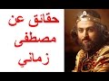 معلومات عن مصطفى زماني بطل مسلسل يوسف الصديق