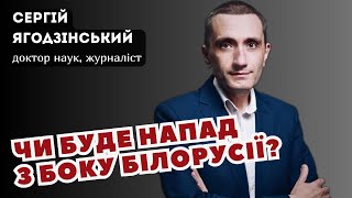 Чи буде напад з боку Білорусії?