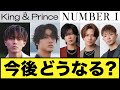 岸くんTOBE合流で平野くん 神宮寺くんと共にNumber_i 結成！一方キンプリに残った髙橋くん 永瀬くんの今後について考えるARATAさん