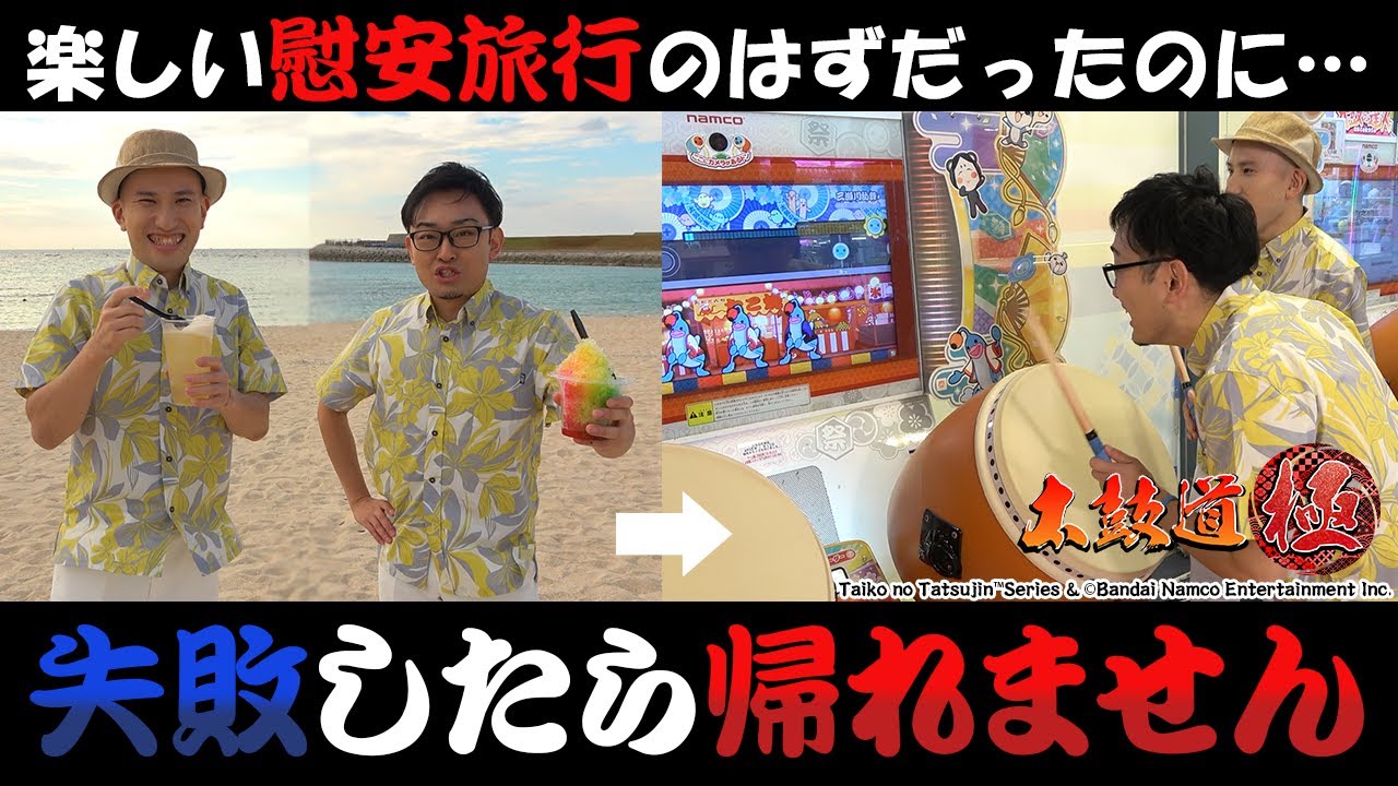 Expedition] I played Taiko no Tatsujin in Atsushi's hometown