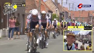 【辻啓の現地レポート】ツール・ド・フランス 第3ステージ|Cycle*2025 #cycle #tour
