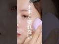 スポンジを間違って使ってる人多いかも😭！NGメイク3選 #水アリスポンジ#ファンデーション#塗り方#さゆりメイク