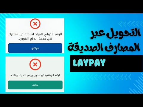 التحويل الى المصارف الصديقة الرقم الوطني غير مدرج جواز السفر منتهي الصلاحية