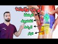 هل تعاني من ألم في الركبة تعلم تشخيص ألم الركبة عند الصغار والشباب والنساء وكبار السن هل تعاني من ألم في الركبة تعلم تشخيص ألم الركبة عند الصغار والشباب والنساء وكبار السن