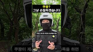 쿠팡? 그냥 손절하겠습니다