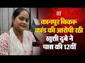 Khushi Dubey Success Story: Bikru Case Accused ने पास की 12वीं परीक्षा