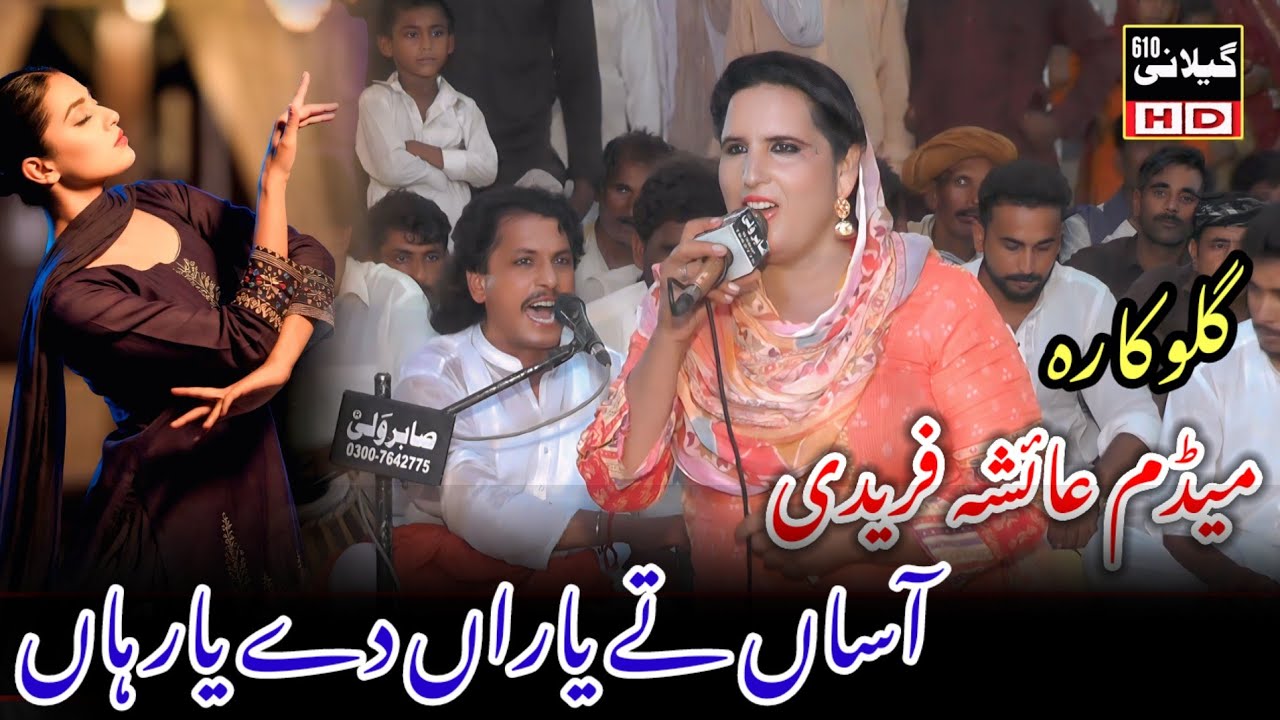 Assan ty yaaran dy yaar han •| latest Punjabi song 2026 || Ayesha faridi 