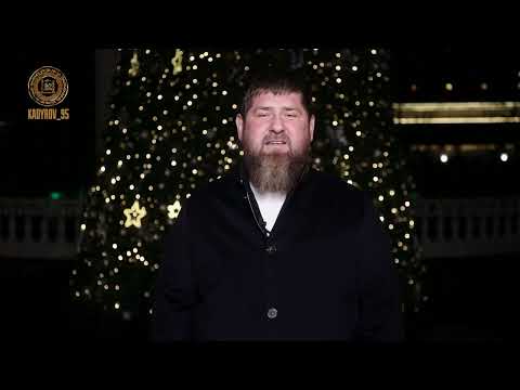 Поздравление Рамзана Кадырова с Новым Годом