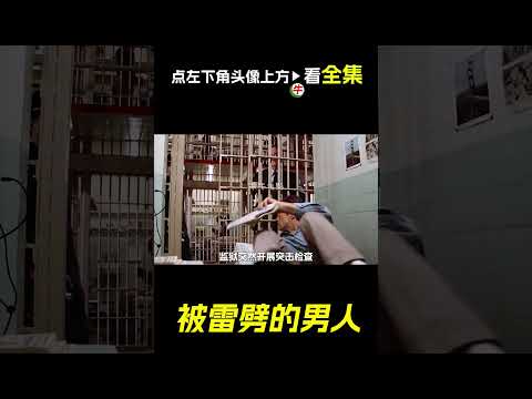 男人用高智商越獄，越獄，電影，解說，獵奇，懸疑，腦洞，短片，short film