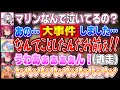 仲良くコラボ中にとんでもない事件を起こしたことをぺこちゃんにブチギレられて泣いて逃げる船長とそれを大爆笑で見守るふーたん【不知火フレア/宝鐘マリン/兎田ぺこら/白銀ノエル/ホロライブ切り抜き】