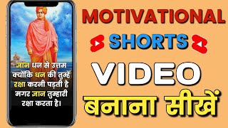 Motivational Video Kaise Banaye MobileSe । Motivational Short Video Kaise Banaye Mobile Se। screenshot 5