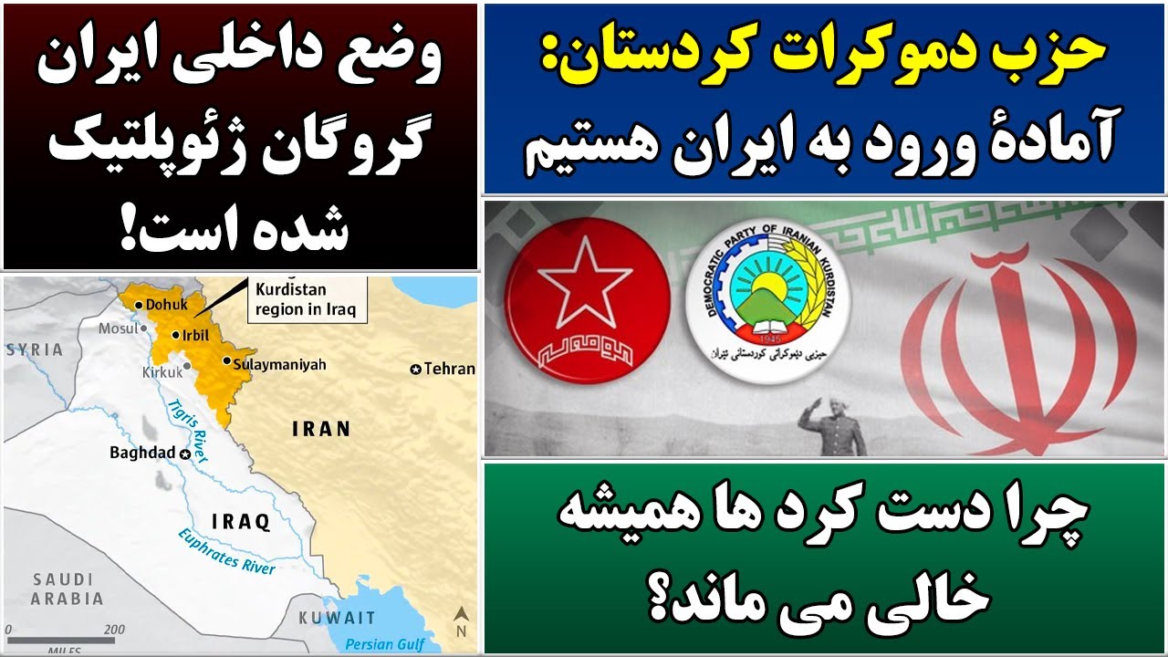 جمهوری پنجم | رزاق مامون | 6679 | حزب دموکرات کردستان: آمادۀ ورود به ایران هستیم