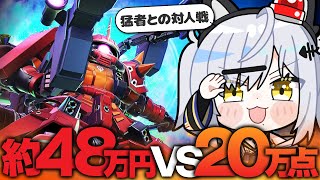 累計485,120円を投入したアカウントでマスターリーグ最高点数 “20万” に挑戦【Gジェネエターナル / 猫元パト / #VTuber】