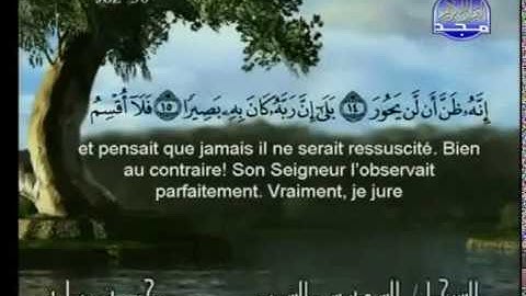Sourate Al-Inchiqaq | As-Soudays (84) سورة الأنشقاق | السديس