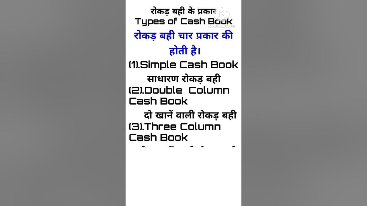 Types Of Cash Book viral education youtube exam youtubeshorts types-of-cash-book-viral-education-youtube-exam-youtubeshorts