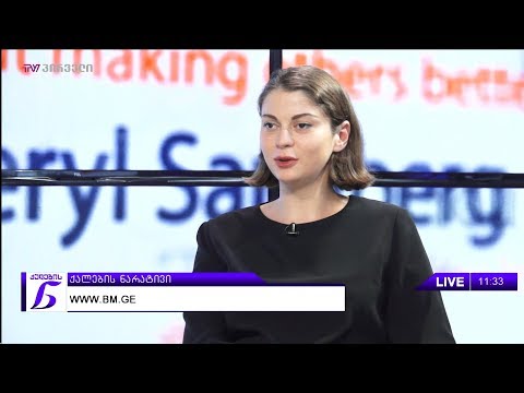 ქალების ნარატივი - მარიამ ქოიავა