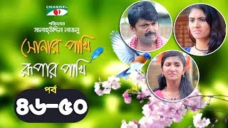 Shonar Pakhi Rupar Pakhi | Episode 46-50 | Bangla Drama Serial | Niloy | Shahnaz Sumi | Channeli Tv screenshot 4