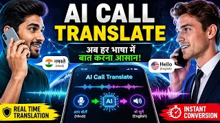 AI Call Translate क्या है? अब किसी भी भाषा में बात करना हुआ आसान!#mobilewarninghub #techfacts