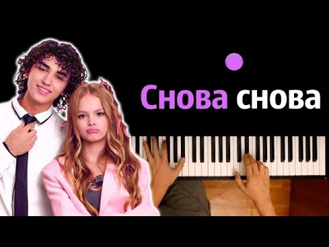 Amirchik, Milana Star - Снова Снова Караоке | Piano_Karaoke Ноты x Midi