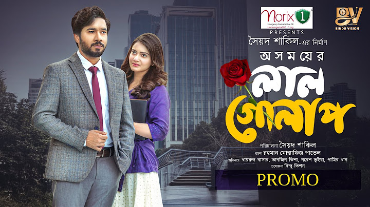 অসময়ের লাল গোলাপ | Oshomayer Lal Golap | Promo | Khairul Basar | Tanjin Tisha | Bangla Natok 2025