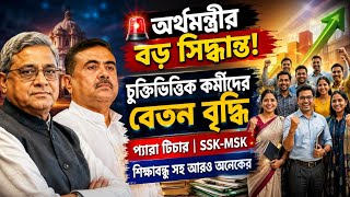 অস্থায়ী কর্মীদের বেতন বৃদ্ধি! 💰 ₹5,000–₹10,000 Salary Hike | কারা পেলেন নতুন বেতন কত 