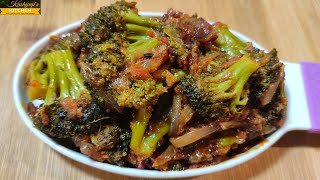 ब्रोकली की सब्जी | Broccoli ki Subzi | Healthy and Nutritious Broccoli Recipe | Kashyap's Kitchen