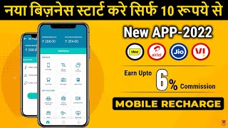 Best Recharge App With Best Commission 2023 | New Recharge App | New Business App | Retailer App screenshot 1