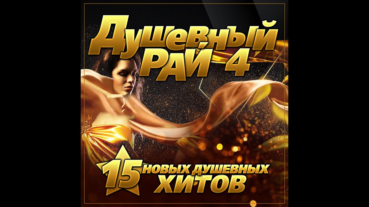 Рай 4 машина