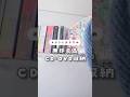 無印良品で揃うCD･DVD収納 #オタク収納 #推し活