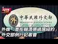 國際關係緊張