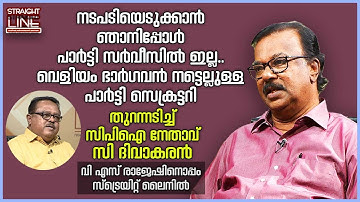 നടപടിയെടുക്കാൻ ഞാനിപ്പോൾ പാർട്ടി സർവീസിലില്ല; വെളിയം നട്ടെല്ലുള്ള പാർട്ടി സെക്രട്ടറി | C Divakaran