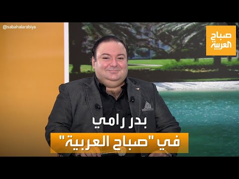 صباح العربية الابن الروحي للفنان الراحل صباح فخري لقاء خاص مع الفنان بدر رامي 