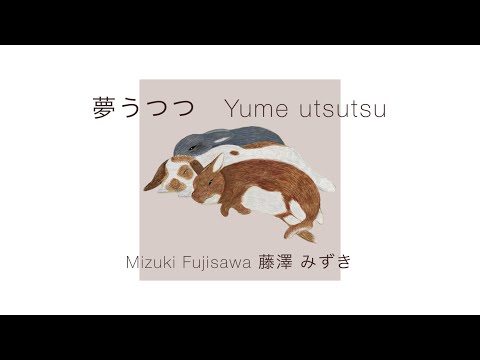 Music video3「夢うつつ Yume utsutsu」 - YouTube
