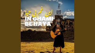 In Ghami Be haya (Cover) - این غم بی حیا - Setara Tones
