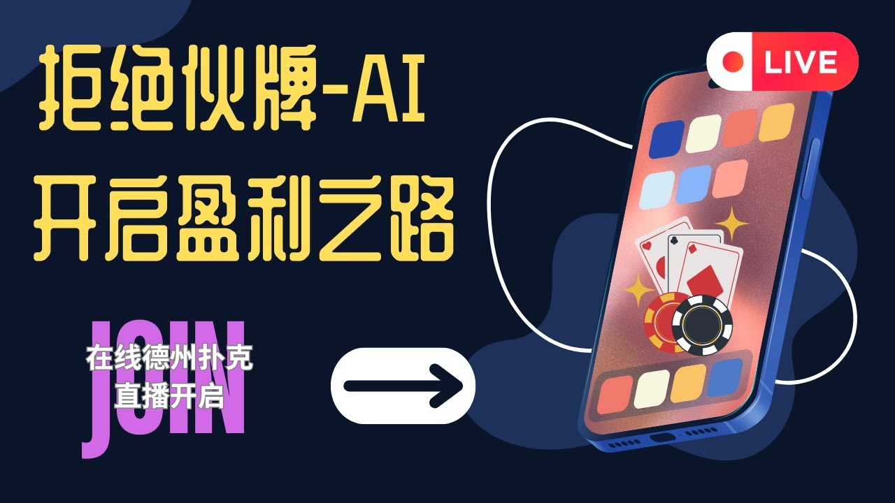 拒绝伙牌!扑克世界新平台在线直播！踏上德州扑克之旅！8月21日晚间第2场- YouTube