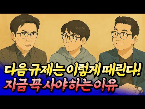 서울 집값 전망과 지금 사지 않음을 뼈저리게 후회하는 이유ㅣ망고쌤×<strong>이건록</strong> 3부 [후랭이TV]