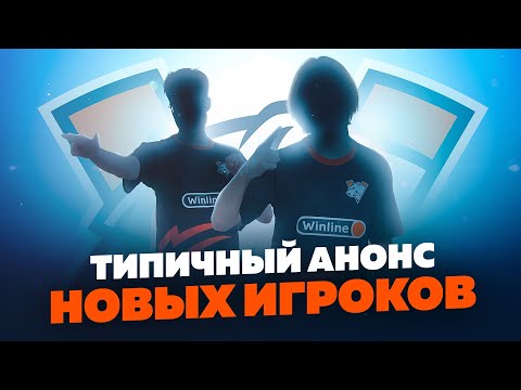 НОВЫЕ ИГРОКИ VIRTUS.PRO ПО DOTA 2