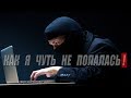 ОСТЕРЕГАЙТЕСЬ! НОВАЯ БЕСЧЕЛОВЕЧНАЯ СХЕМА МОШЕННИЧЕСТВА! Я ЧУТЬ НЕ ПОПАЛАСЬ!