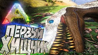 картинка: ПОТНАЯ ПОЛУЧИЛАСЬ СБОРОЧКА - Мифическое Выживание - ARK Survival Evoled #3
