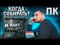 КАК собрать ПК в эпоху МАЙНИНГА ???