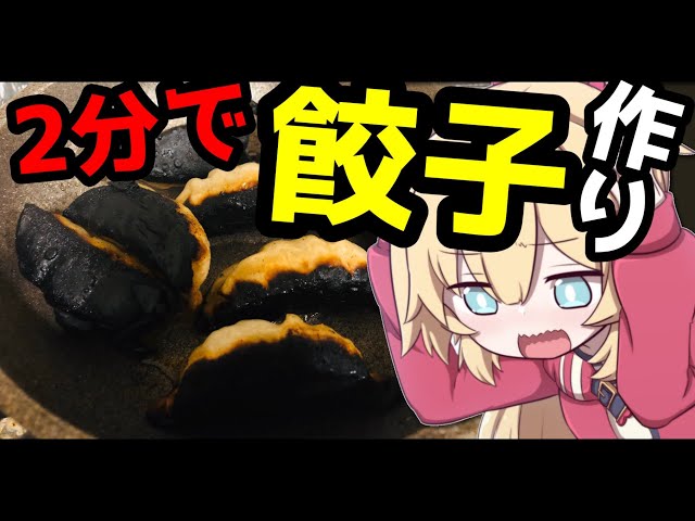 2分で「餃子」作った結果・・・！？【はあちゃまクッキング】のサムネイル