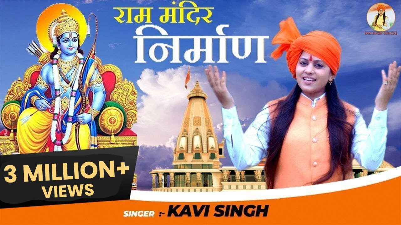 Ram Mandir Nirman       Kavi Singh  Latest Shree Ram Bhajan 2023