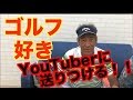 【仕返し】釣りよかから送られたので、ゴルフグッズを送ってみた！！
