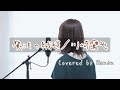 魔法の絨毯／川崎鷹也【Covered by Hanon】