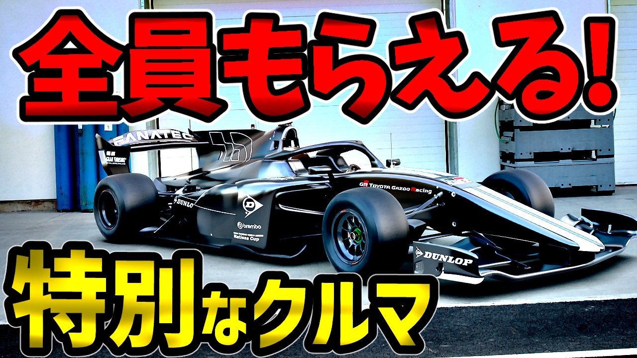 【GT7 】超レア!見逃すと二度と手に入らないステルスモデル!くれるって!
