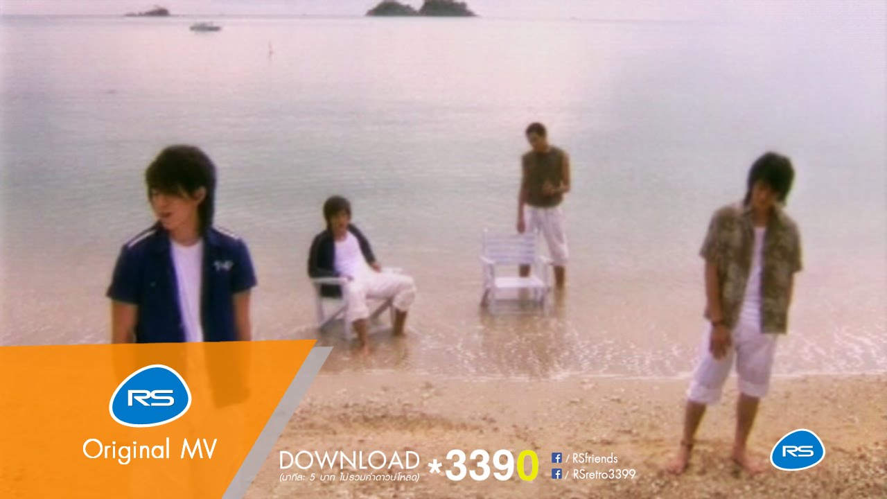 ถ้าเธอเป็นฉัน(Unseen) : B-MIX [Official MV]
